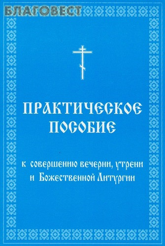 Последование вседневной утрени схема