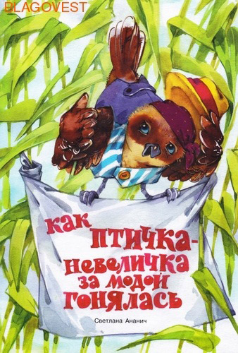 Невеличка да зубок. Книжка птички невелички. Книжка невеличка куколка. Птичка-невеличка (1961) IMDB. Передача невеличка.