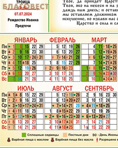 Даты венчания в 2024 году. Календарь венчаний 2024. Календарь венчаний на 2024 год. Календарь венчаний на 2024 год православный календарь. Календарь венчания на 2024 год Православие.